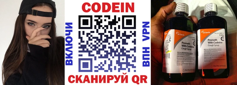 купить  цена  Феодосия  Codein Purple Drank 